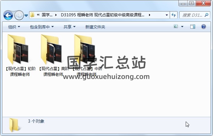程瞬老師 現代占星初級中級高級課程視頻 占卜預測 第1張