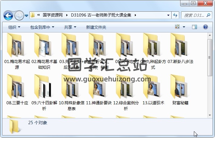 古一老师弟子班大课全集 梅花易数 第1张