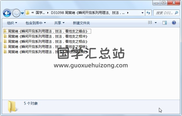 周宸琋《瞬间开窍系列用理法、技法，看地支》10集视频约15小时 四柱八字 第1张