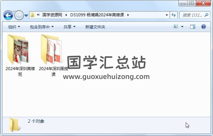 杨清娟2024年高维课 四柱八字 第1张