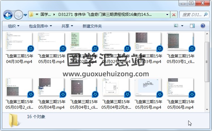李伟华 飞盘奇门第三期课程视频16集约14.5小时 奇门遁甲 第1张
