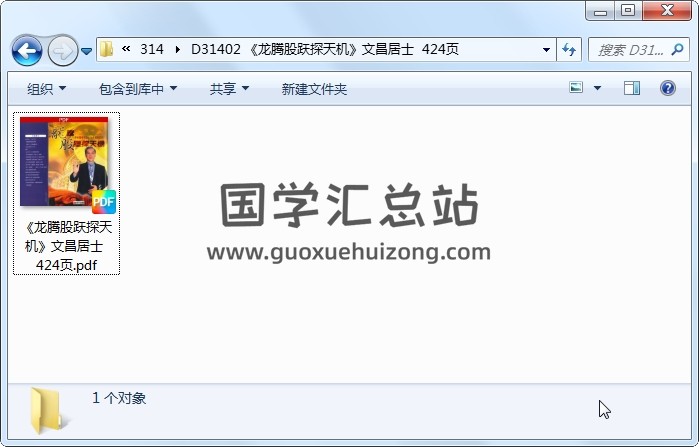 《龙腾股跃探天机》文昌居士  424页 紫微斗数 第1张