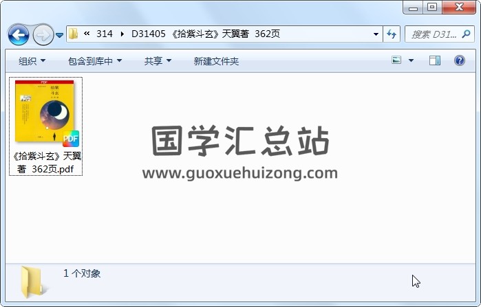 《拾紫斗玄》天翼著  362页 紫微斗数 第1张