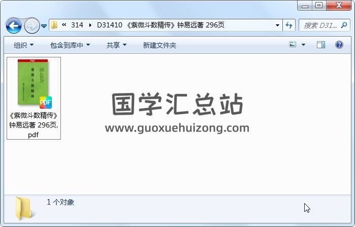 《紫微斗数精传》钟易远著 296页 紫微斗数 第1张