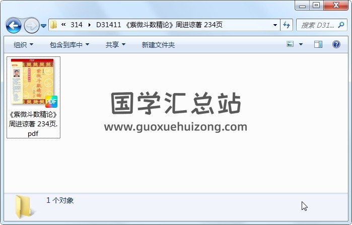《紫微斗数精论》周进谅著 234页 紫微斗数 第1张