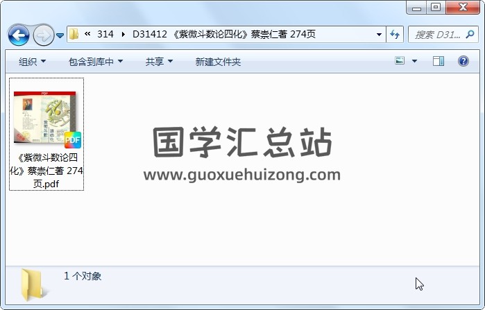 《紫微斗数论四化》蔡崇仁著 274页 紫微斗数 第1张
