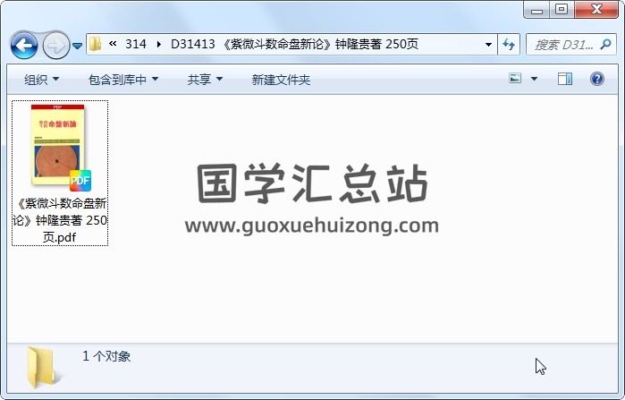 《紫微斗数命盘新论》钟隆贵著 250页 紫微斗数 第1张