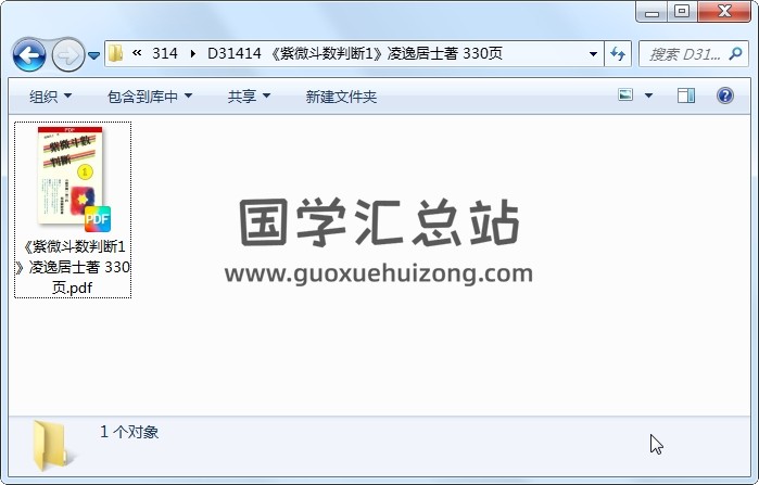 《紫微斗数判断1》凌逸居士著 330页 紫微斗数 第1张