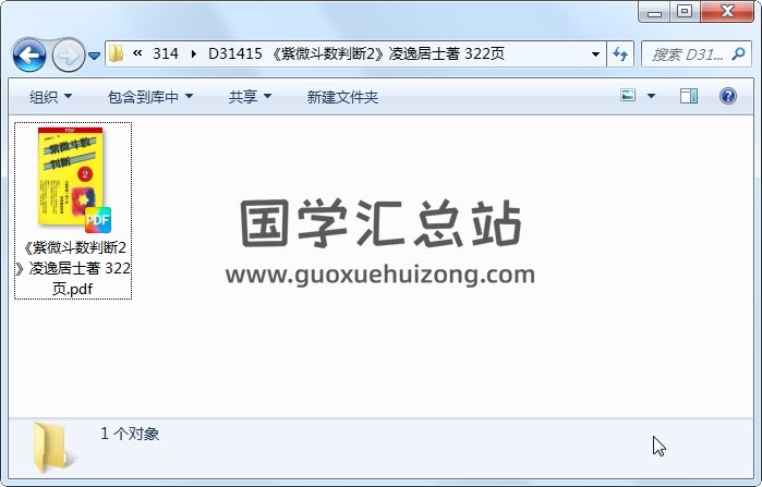《紫微斗数判断2》凌逸居士著 322页 紫微斗数 第1张