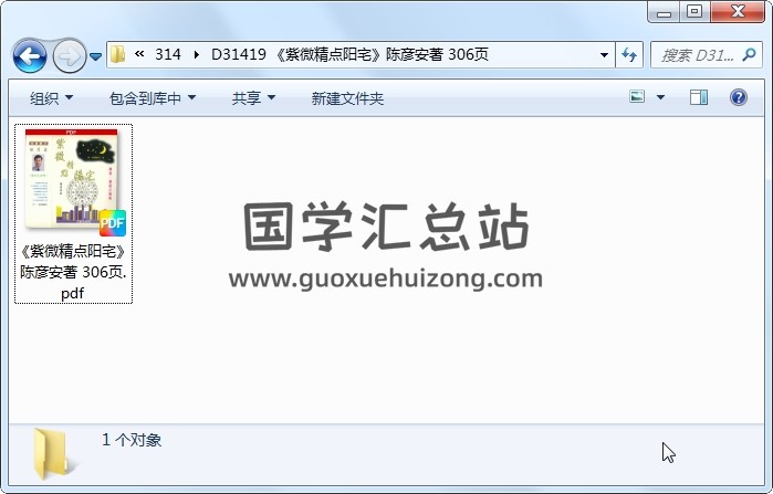 《紫微精点阳宅》陈彦安著 306页 紫微斗数 第1张