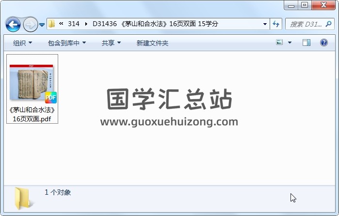 《茅山和合水法》16页双面 15学分 道法符咒 第1张