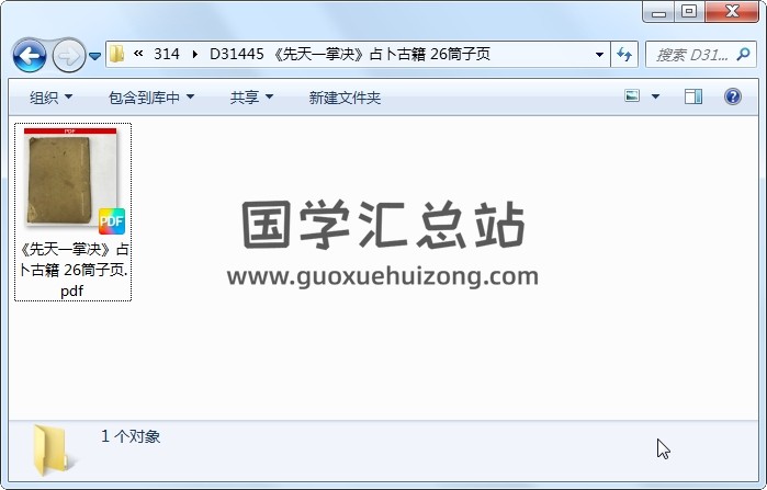 《先天一掌決》占卜古籍 26筒子頁 占卜預測 第1張