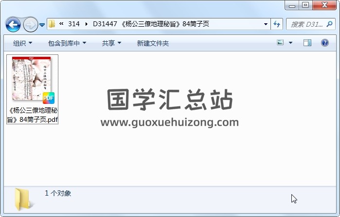 《杨公三僚地理秘旨》84筒子页 风水堪舆 第1张