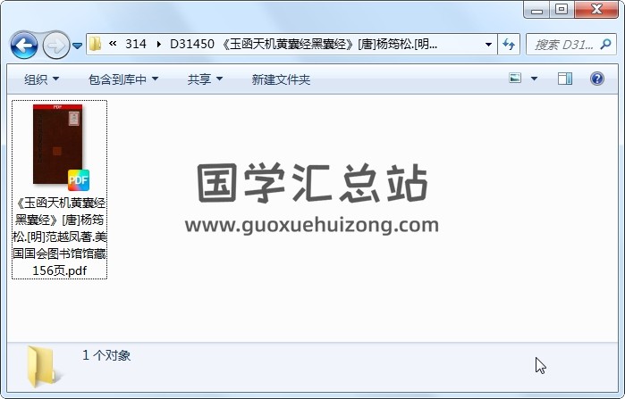 《玉函天机黄囊经黑囊经》[唐]杨筠松.[明]范越凤著.美国国会图书馆馆藏 156页 风水堪舆 第1张