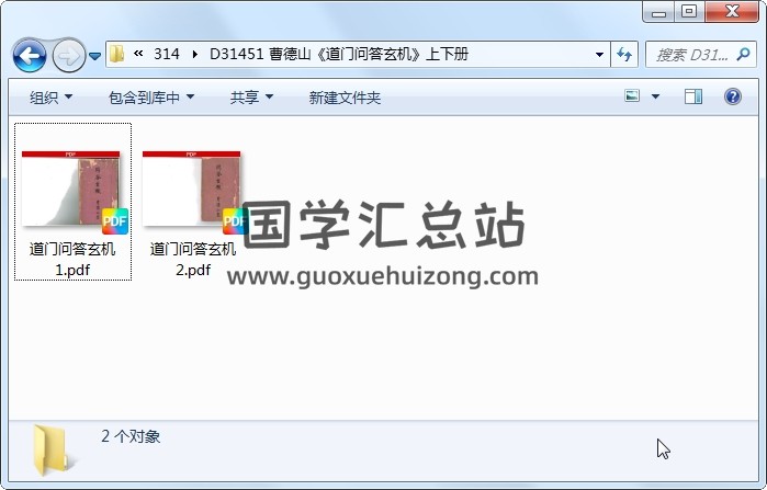 曹德山《道门问答玄机》上下册 道法符咒 第1张