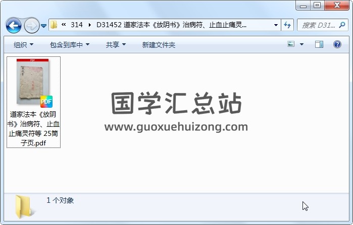 道家法本《放阴书》治病符、止血止痛灵符等 25筒子页 道法符咒 第1张