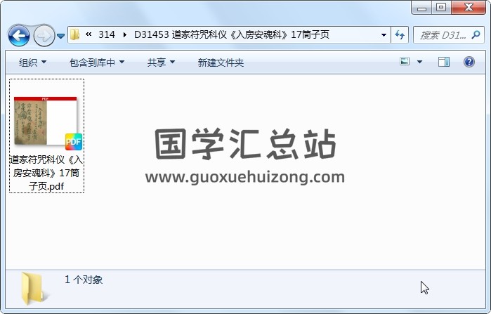 道家符咒科仪《入房安魂科》17筒子页 道法符咒 第1张