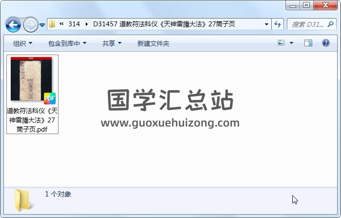 道教符法科仪《天神雷旛大法》27筒子页 道法符咒 第1张