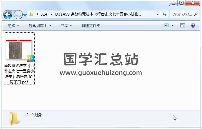 道教符咒法本《行香走火七十五套小法集》总符告 61筒子页 道法符咒 第1张