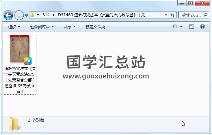 道教符咒法本《灵宝先天咒炼法旨》（先天召合全部）通玄坛 65筒子页 道法符咒 第1张
