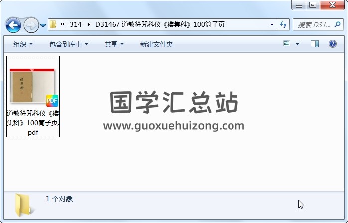 道教符咒科仪《襍集科》100筒子页 道法符咒 第1张