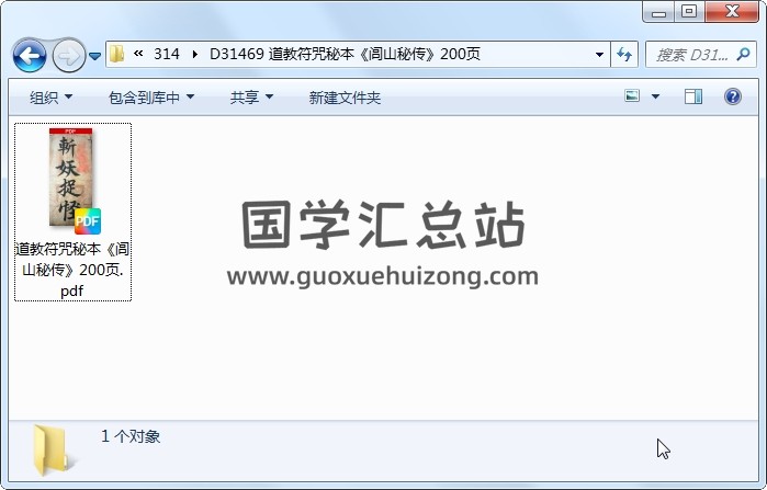 道教符咒秘本《闾山秘传》200页 道法符咒 第1张