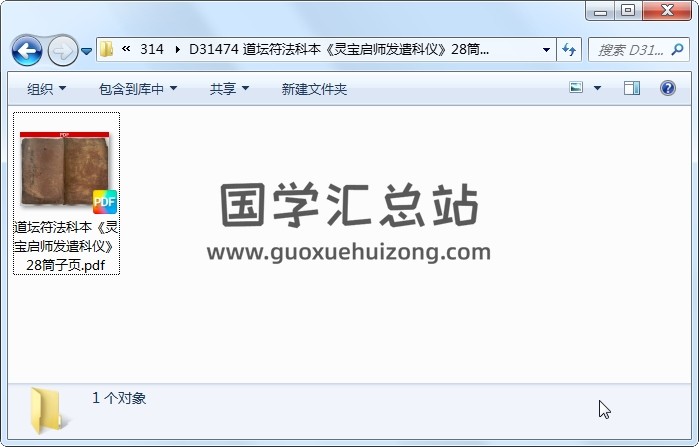道坛符法科本《灵宝启师发遣科仪》28筒子页 道法符咒 第1张