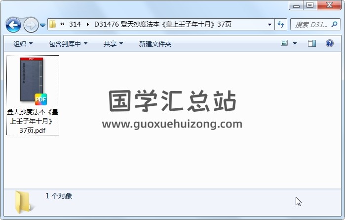 登天抄度法本《皇上壬子年十月》37页 道法符咒 第1张