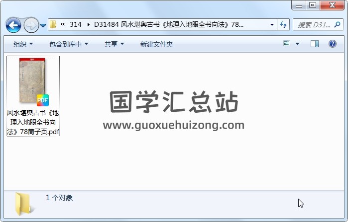 风水堪舆古书《地理入地眼全书向法》78筒子页 风水堪舆 第1张