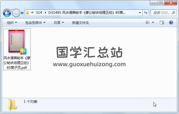风水堪舆秘本《廖公秘诀地理正经》85筒子页 风水堪舆 第1张