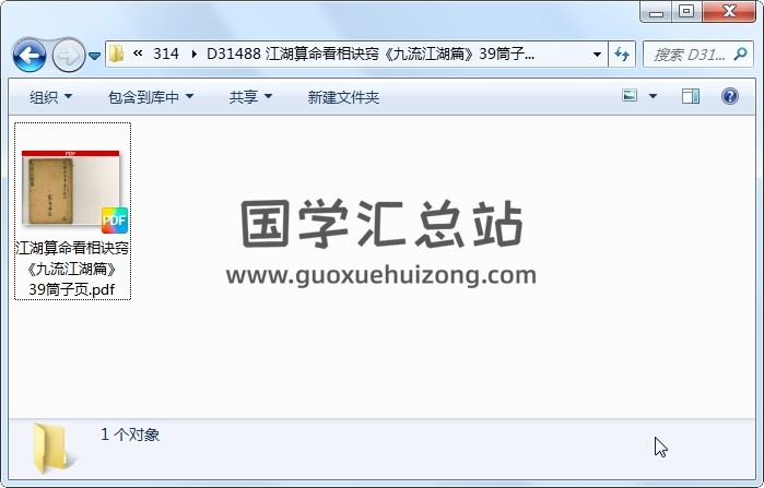 江湖算命看相诀窍《九流江湖篇》39筒子页 命理 第1张