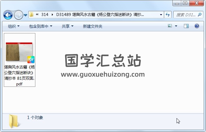 堪舆风水古籍《杨公登穴指迷断诀》清抄本 81页双面 风水堪舆 第1张