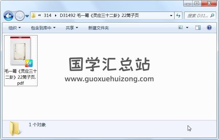 毛一鹭《灵应三十二卦》22筒子页 占卜预测 第1张