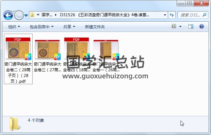 《五彩活盘奇门遁甲统宗大全》4卷.诸葛武侯著.4册 奇门遁甲 第1张