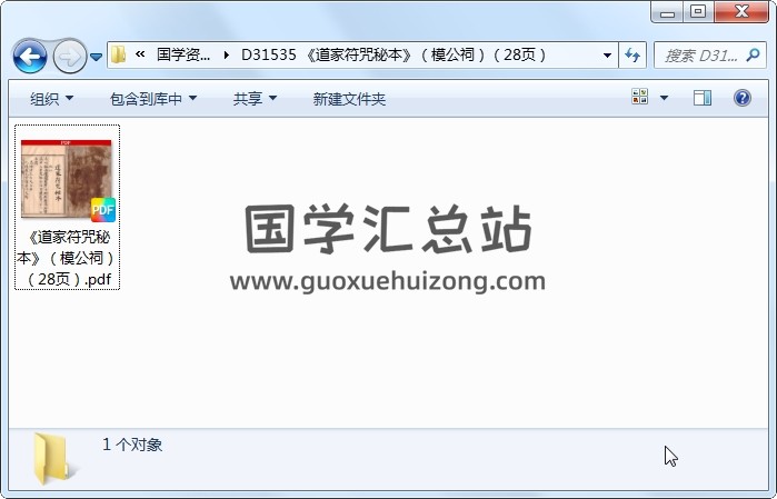 《道家符咒秘本》（模公祠）（28页） 道法符咒 第1张
