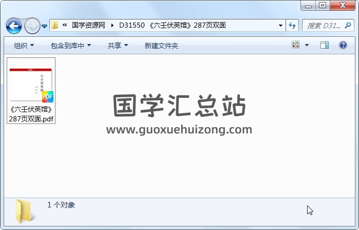 《六壬伏英馆》287页双面（重排版） 道法符咒 第1张