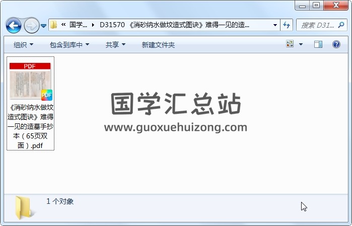 《消砂纳水做坟造式图诀》难得一见的造墓手抄本（65页双面） 风水堪舆 第1张