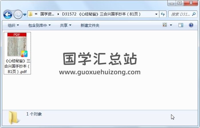 《心经秘旨》三合兴国手抄本（81页） 风水堪舆 第1张