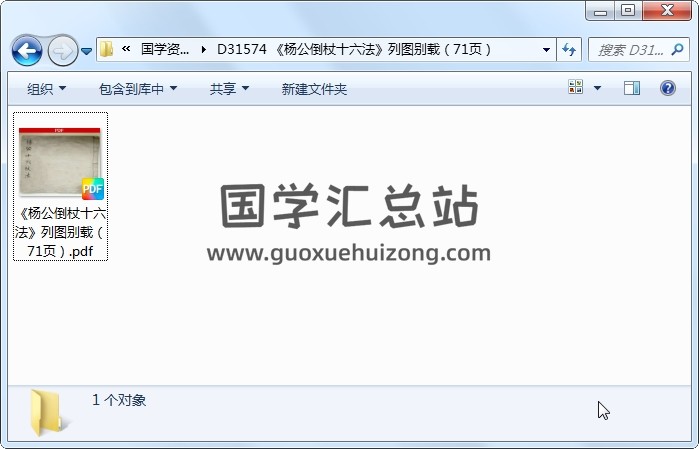 《杨公倒杖十六法》列图别载（71页） 风水堪舆 第1张