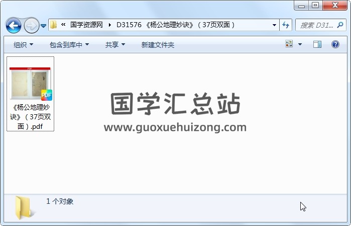 《杨公地理妙诀》（37页双面） 风水堪舆 第1张