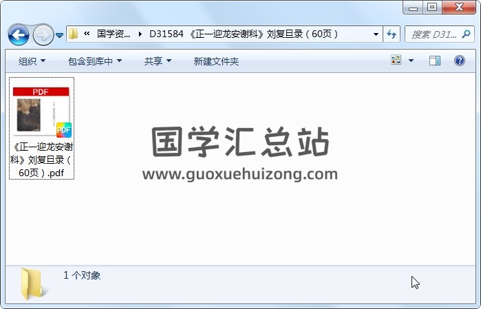 《正一迎龙安谢科》刘复旦录（60页） 道法符咒 第1张