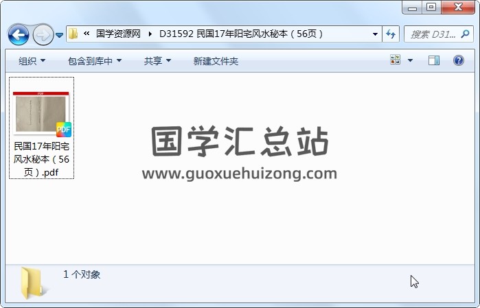 《杨公阳宅风水秘本》民国17年抄（56页） 风水堪舆 第1张