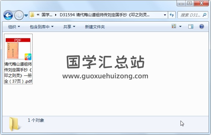 清代梅山道祖师传刘定国手抄《叩之则灵》一册全（37页） 道法符咒 第1张