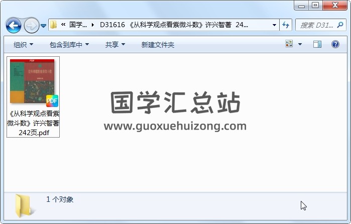 《从科学观点看紫微斗数》许兴智著  242页 紫微斗数 第1张