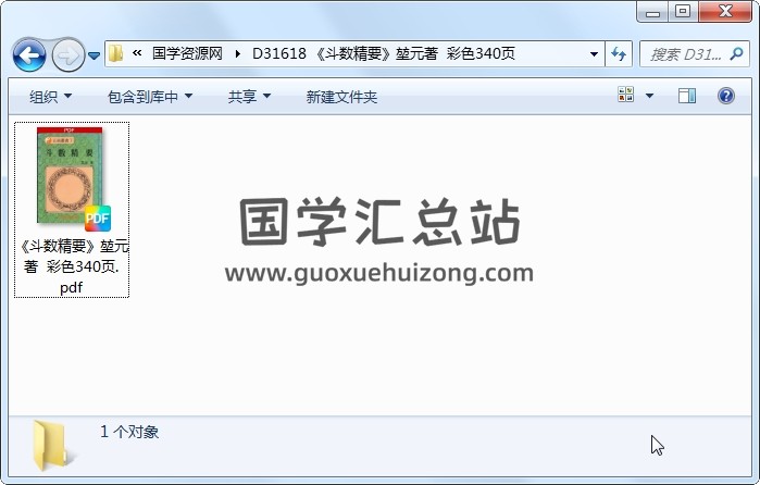 《斗数精要》堃元著  彩色340页 紫微斗数 第1张