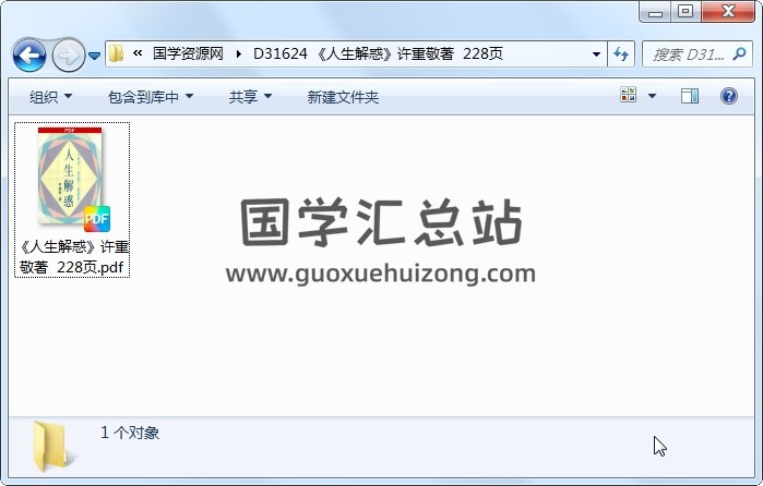 《人生解惑》许重敬著  228页 紫微斗数 第1张