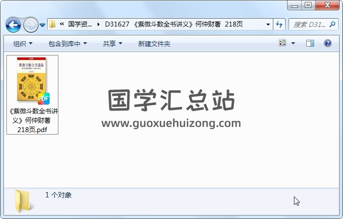 《紫微斗数全书讲义》何仲财著  218页 紫微斗数 第1张