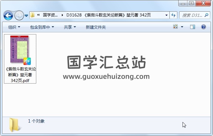 《紫微斗数玄关论断篇》堃元著 342页 紫微斗数 第1张