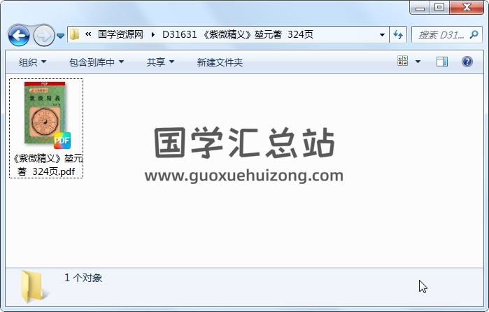 《紫微精义》堃元著  324页 紫微斗数 第1张
