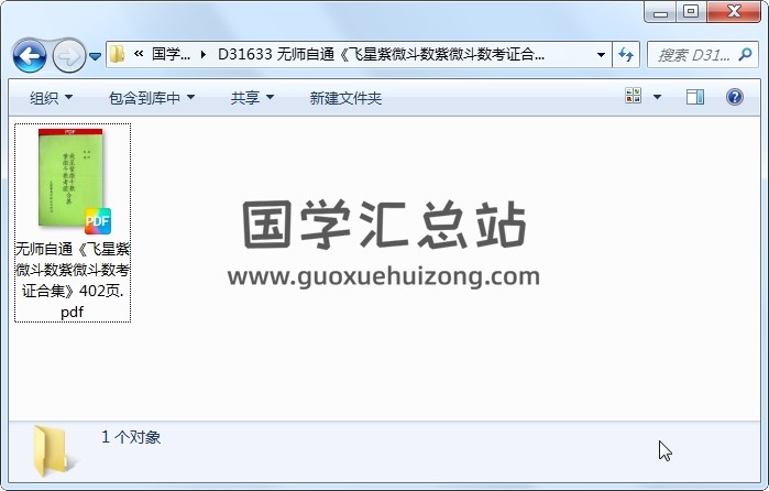 无师自通《飞星紫微斗数紫微斗数考证合集》402页 紫微斗数 第1张